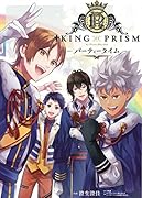 KING OF PRISM by PrettyRhythm -パーティータイムー