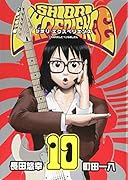 SHIORI EXPERIENCEジミなわたしとヘンなおじさん(10)