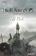 NieR:Automata少年ヨルハ
