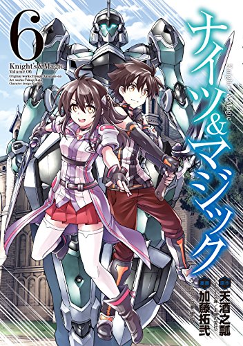 ナイツ&マジック(6)