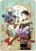 エルフと狩猟士のアイテム工房(1)