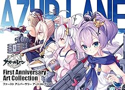 アズールレーン First Anniversary Art Collection