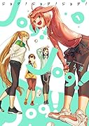 Jog!Jog!Jog!(1)