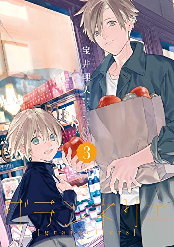 グランネリエ(3)