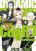 DYNAMIC CHORD(2)