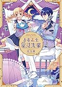 占者高生星見先輩