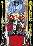 織田信長という謎の職業が魔法剣士よりチートだったので、王国を作ることにしました(1)