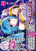 サツジンゲーム『配神限定』(1) なんでも願いが叶うアプリを落としたら、神々の殺し合