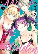 メイのメイデン(3)