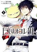 ビブリオコレクト(1)