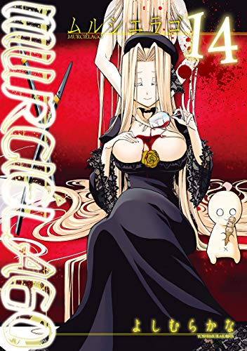 MURCIE’LAGO-ムルシエラゴー(14)