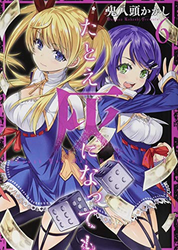 たとえ灰になっても(6)