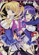 たとえ灰になっても(6)