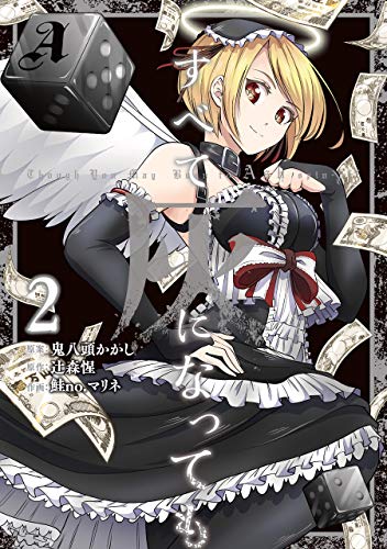 すべて灰になっても(2)