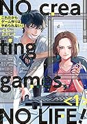 これだからゲーム作りはやめられない!(1)