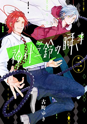 神代三鈴の瞬き(2)