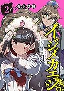 イジメカエシ。-復讐の31(2)