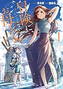 冒険に、ついてこないでお母さん!〜超過保護な最強ドラゴンに育