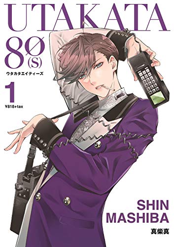 UTAKATA80(S)の表紙