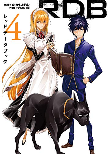 RDB-レッドデータブックー(4)