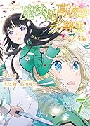 魔法科高校の劣等生来訪者編(7)
