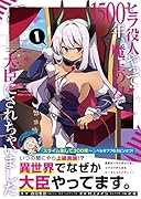 ヒラ役人やって1500年、魔王の力で大臣にされちゃいました(1)