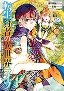 転生賢者の異世界ライフ(5) 第二の職業を得て、世界最強になりました