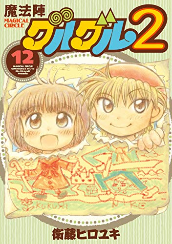 12巻