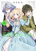 王宮のトリニティ(4)