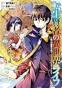 転生賢者の異世界ライフ(6) 第二の職業を得て、世界最強になりました
