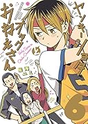 ヤンキーショタとオタクおねえさん(6)特装版(星海ユミ描き下ろし同人誌付き)