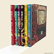 地縛少年花子くん(1～6巻セット)