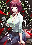 俺の現実は恋愛ゲーム??〜かと思ったら命がけのゲームだった〜(7)