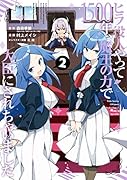 ヒラ役人やって1500年、魔王の力で大臣にされちゃいました(2)