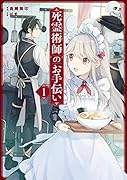 死霊術師のお手伝い(1)