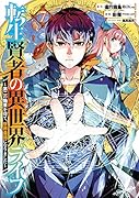 転生賢者の異世界ライフ(7) 第二の職業を得て、世界最強になりました