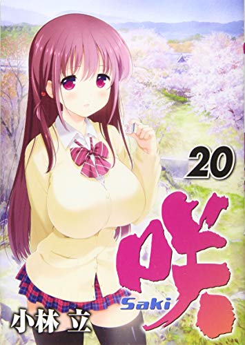 咲ーSaki-(20)