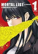 MORTAL LIST(1)