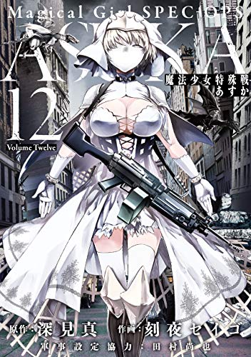 12巻