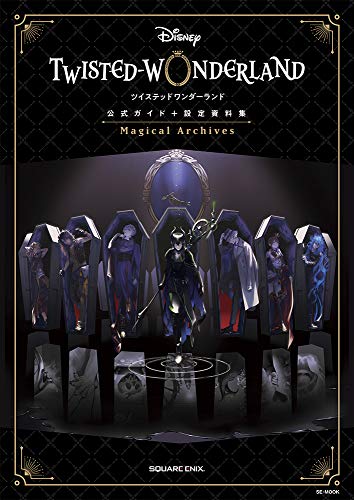 Amazonでの『ディズニー ツイステッドワンダーランド』公式ガイド＋設定資料集　Magical Archives。アマゾンならポイント還元本が多数。作品ほか、お急ぎ便対象商品は当日お届けも可能。また『ディズニー ツイステッドワンダーランド』公式ガイド＋設定資料集　Magical Archivesもアマゾン配送商品なら通常配送無料。