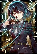 SINoALICE -シノアリスー(1)