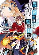 異世界転移したのでチートを生かして魔法剣士やることにする(1)