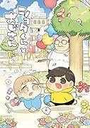 ショタくんとおじさん(2)