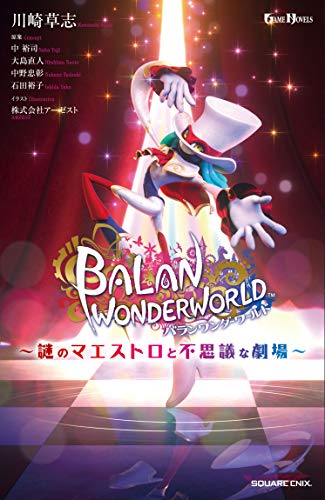 GAME NOVELS バランワンダーワールド