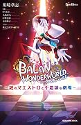 GAME NOVELS バランワンダーワールド