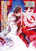 ここは俺に任せて先に行けと言ってから10年がたったら伝説になっていた。(5)