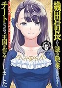 織田信長という謎の職業が魔法剣士よりチートだったので、王国を作ることにしました(5)