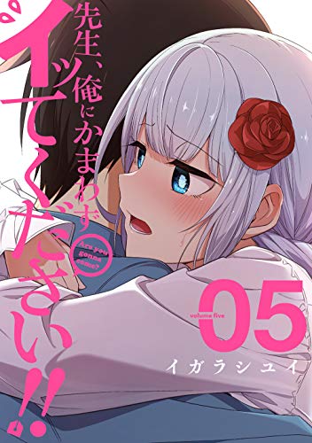 先生、俺にかまわずイッてください!!(5)