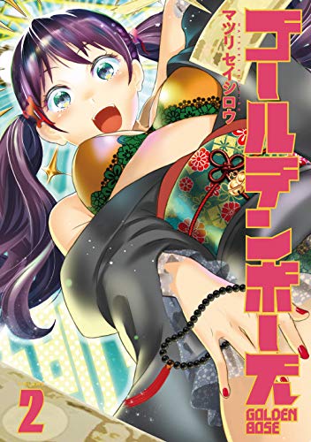 ゴールデンボーズ(2)