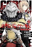 ゴブリンスレイヤー外伝:イヤーワン(7)